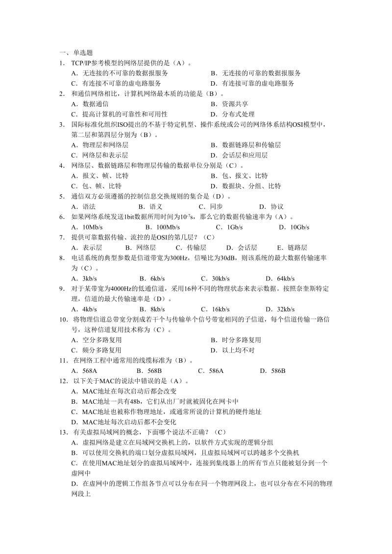 计算机网络习题库.docx_第1页