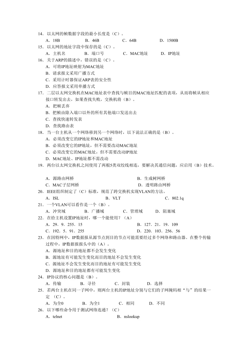 计算机网络习题库.docx_第2页