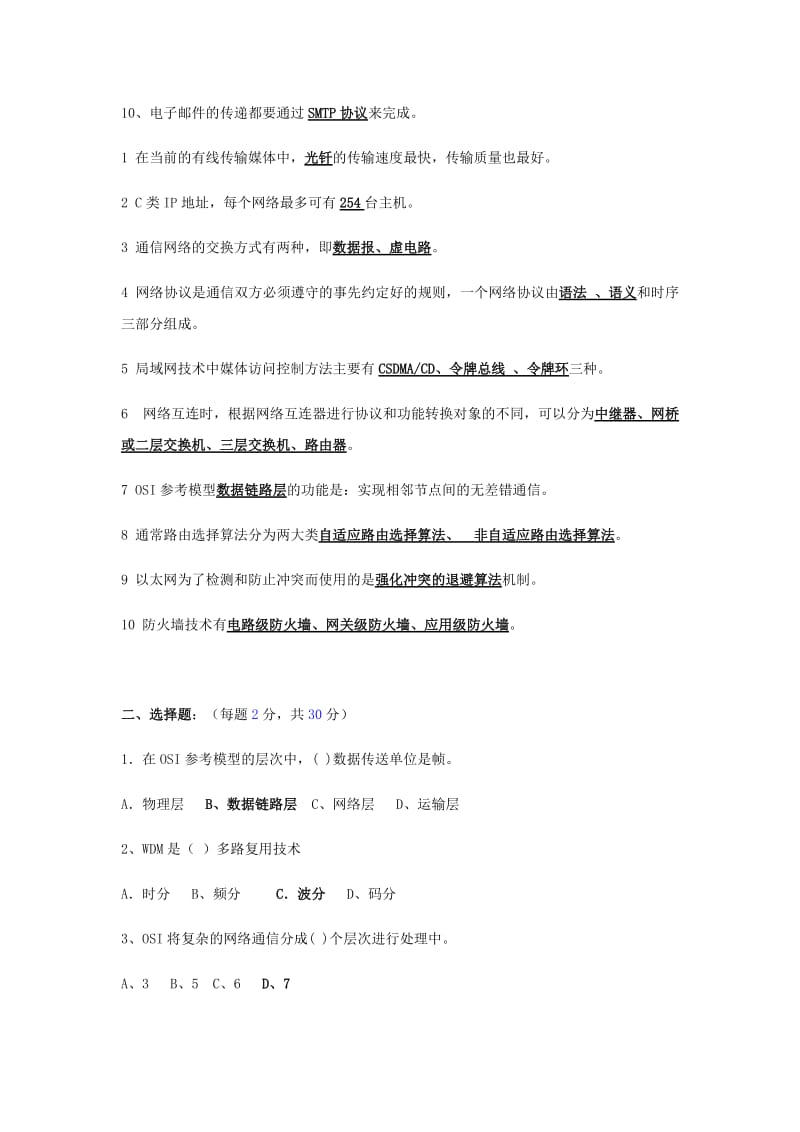 计算机网络考试参考答案.docx_第2页