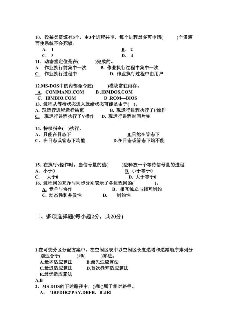 操作系统模拟卷答案.doc_第2页