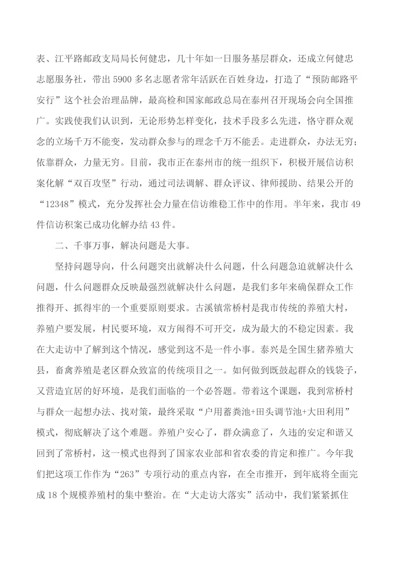 发挥群众主体作用 提升社会治理水平_第2页