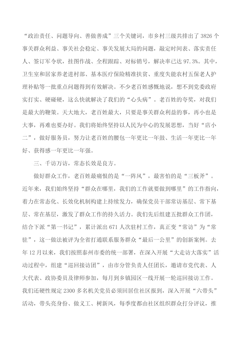 发挥群众主体作用 提升社会治理水平_第3页