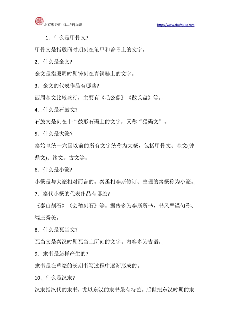 书法知识.pdf_第1页