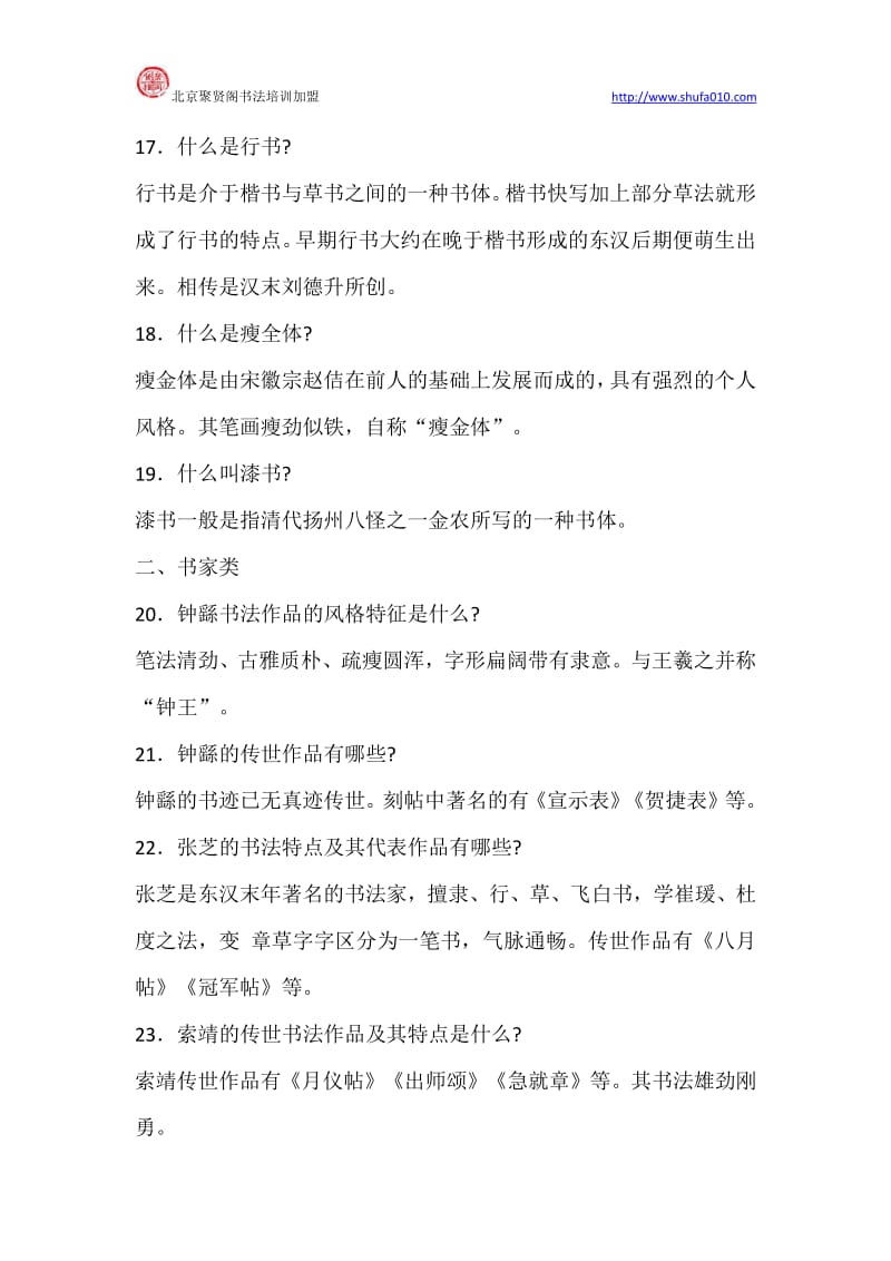 书法知识.pdf_第3页