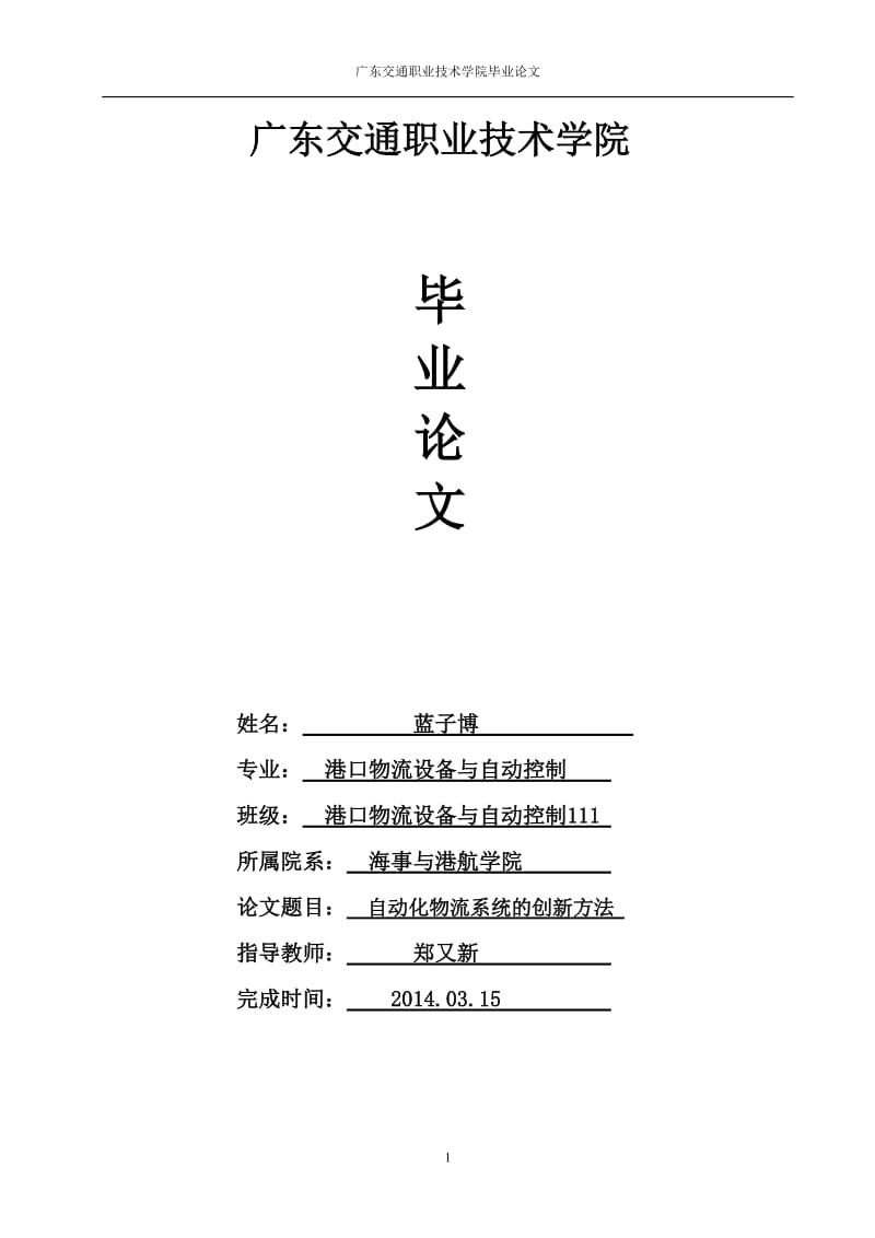 自动化物流系统的创新方法题库.doc_第1页