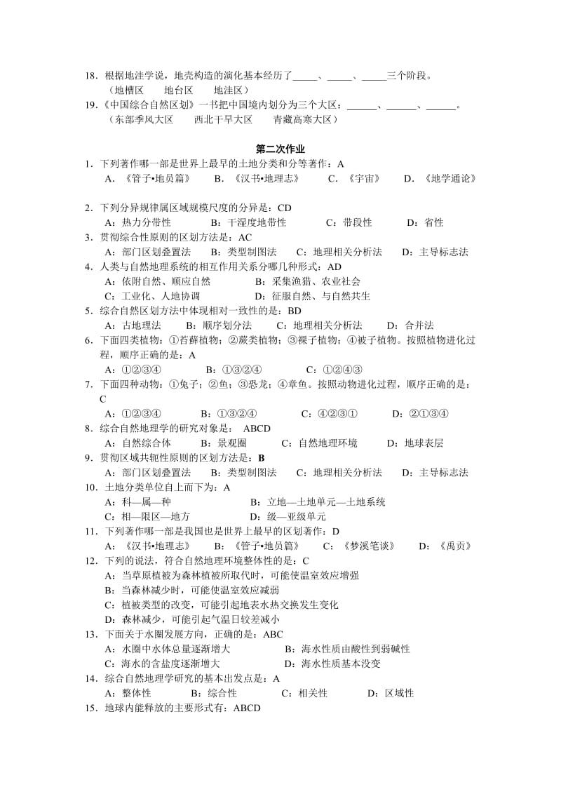 网络教育《综合自然地理学》作业答案.doc_第2页