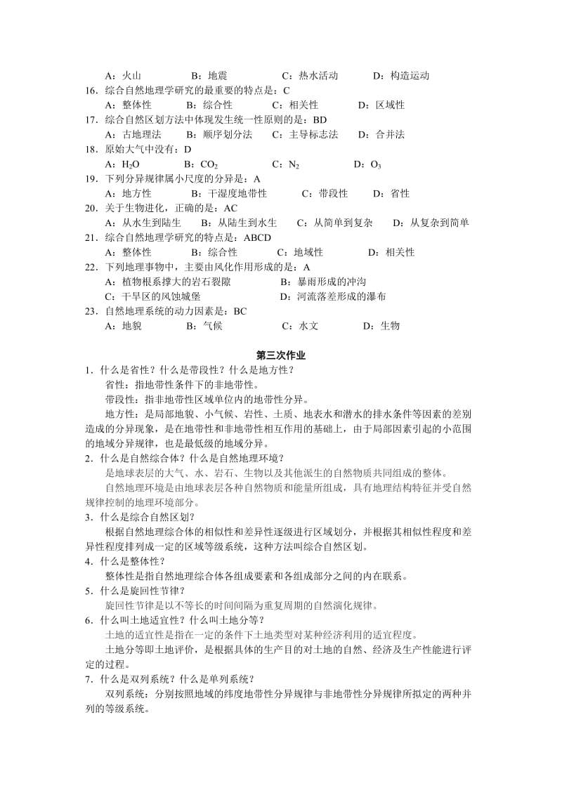 网络教育《综合自然地理学》作业答案.doc_第3页