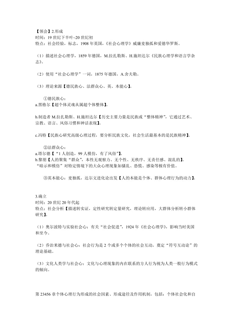 江苏自考00266社会心理学考点全集.doc_第3页