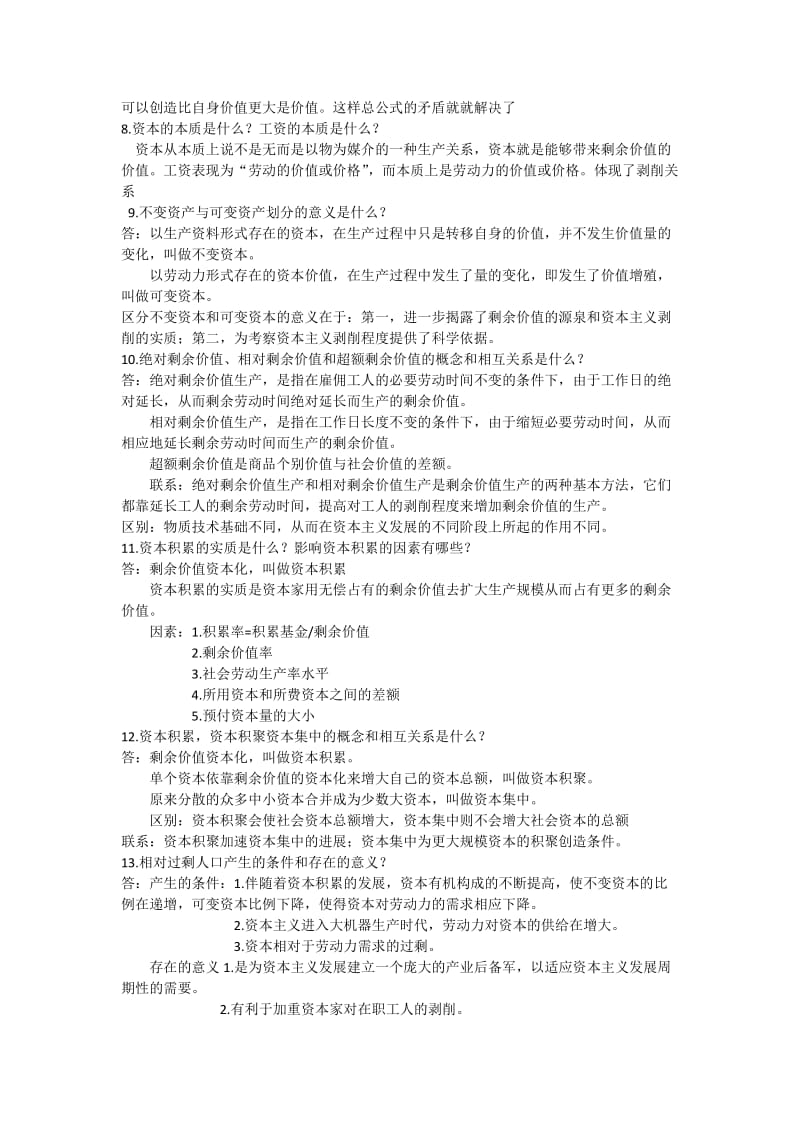 政治经济学问题与答案.docx_第2页