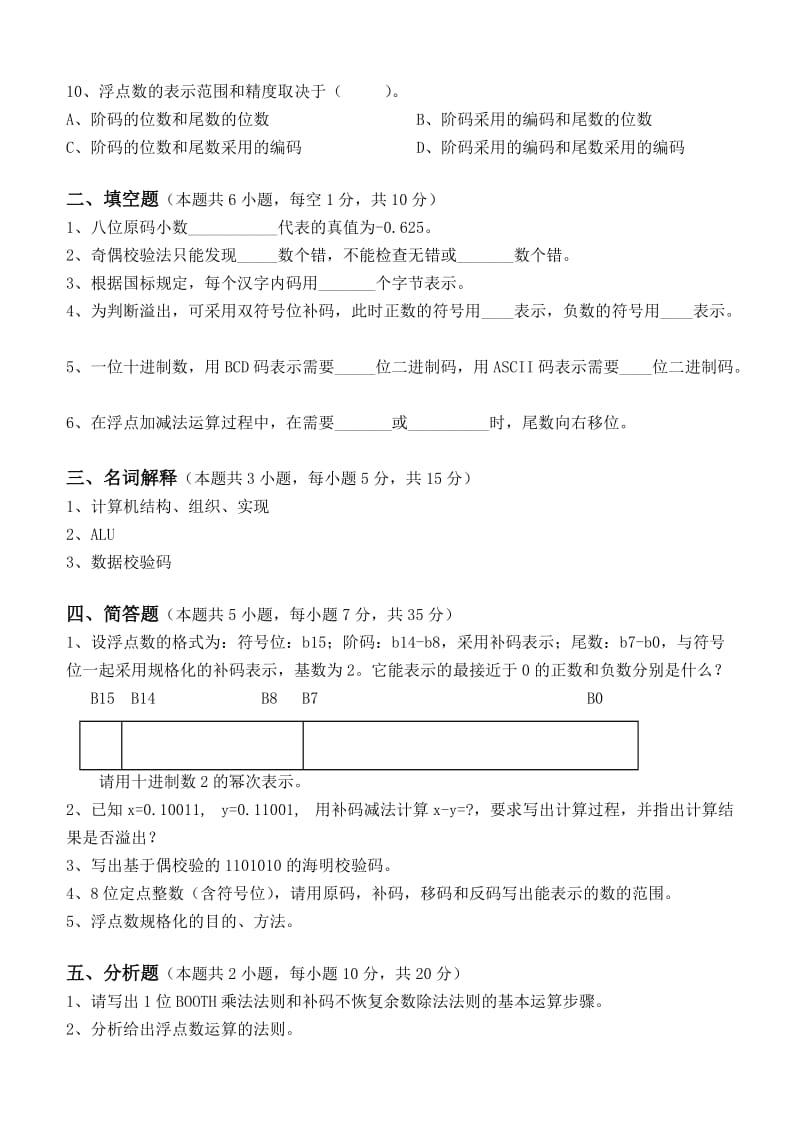 计算机组成与结构阶段测试题.doc_第2页