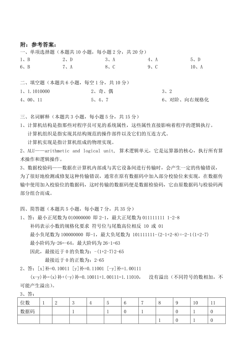 计算机组成与结构阶段测试题.doc_第3页