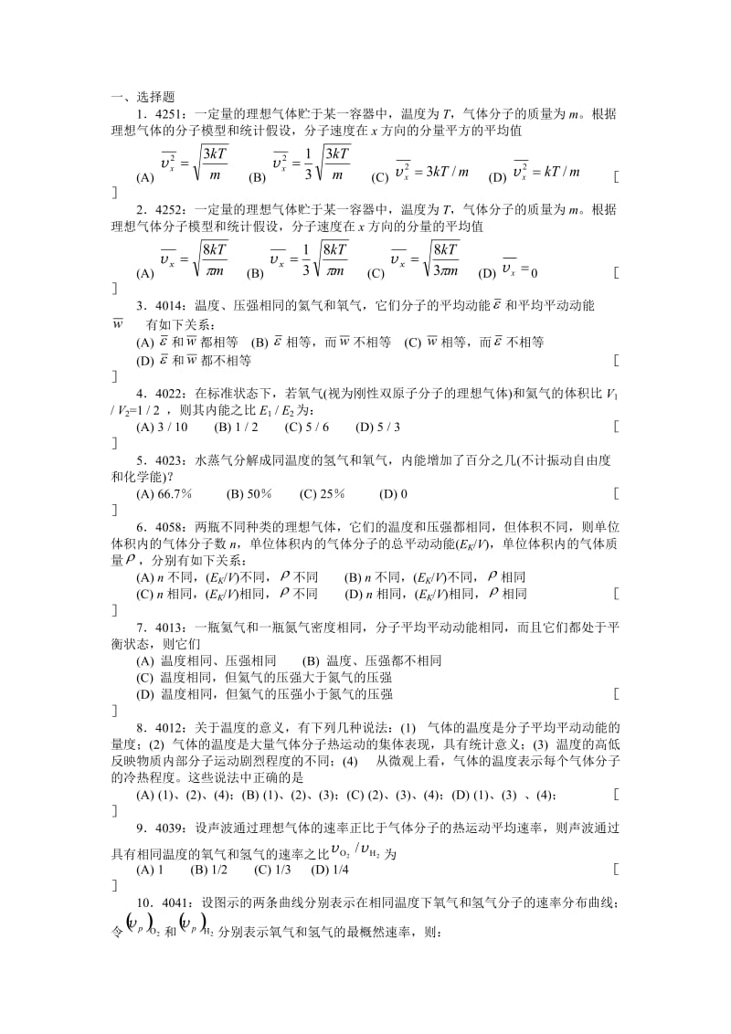 清华大学《大学物理》习题库试题及答案热学习题.doc_第1页