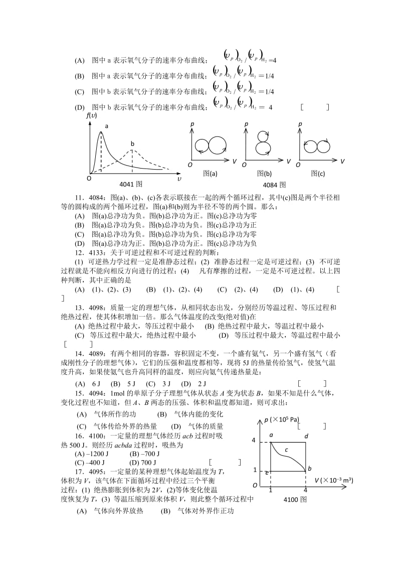 清华大学《大学物理》习题库试题及答案热学习题.doc_第2页