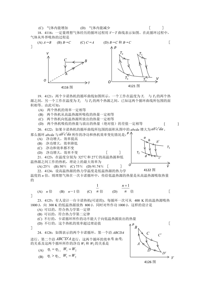 清华大学《大学物理》习题库试题及答案热学习题.doc_第3页