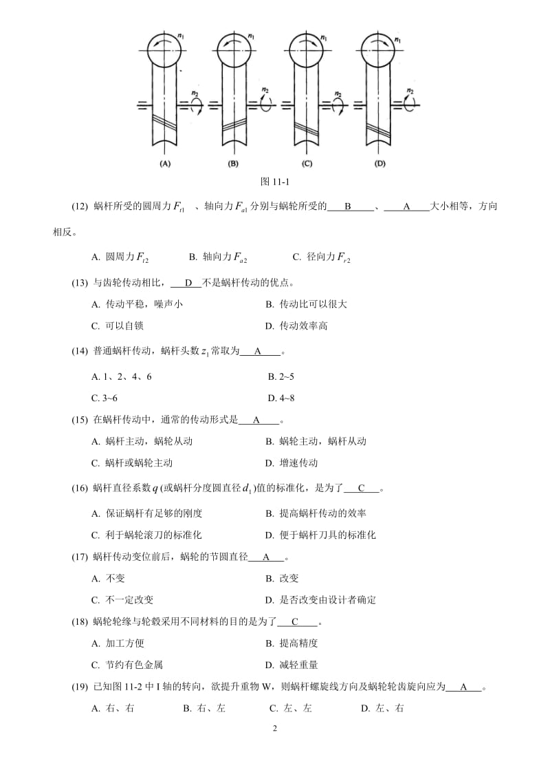 机械设计蜗杆传动 复习题.doc_第2页