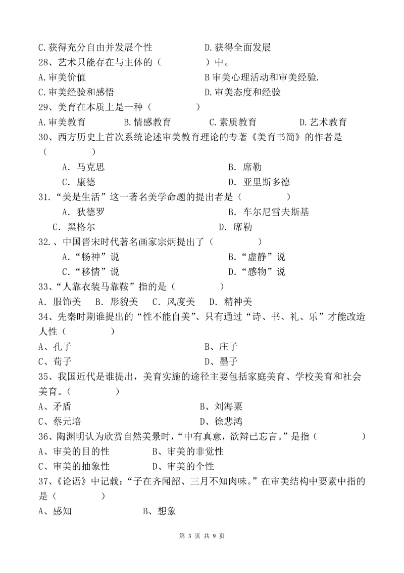 《美学原理》考试复习题.pdf_第3页