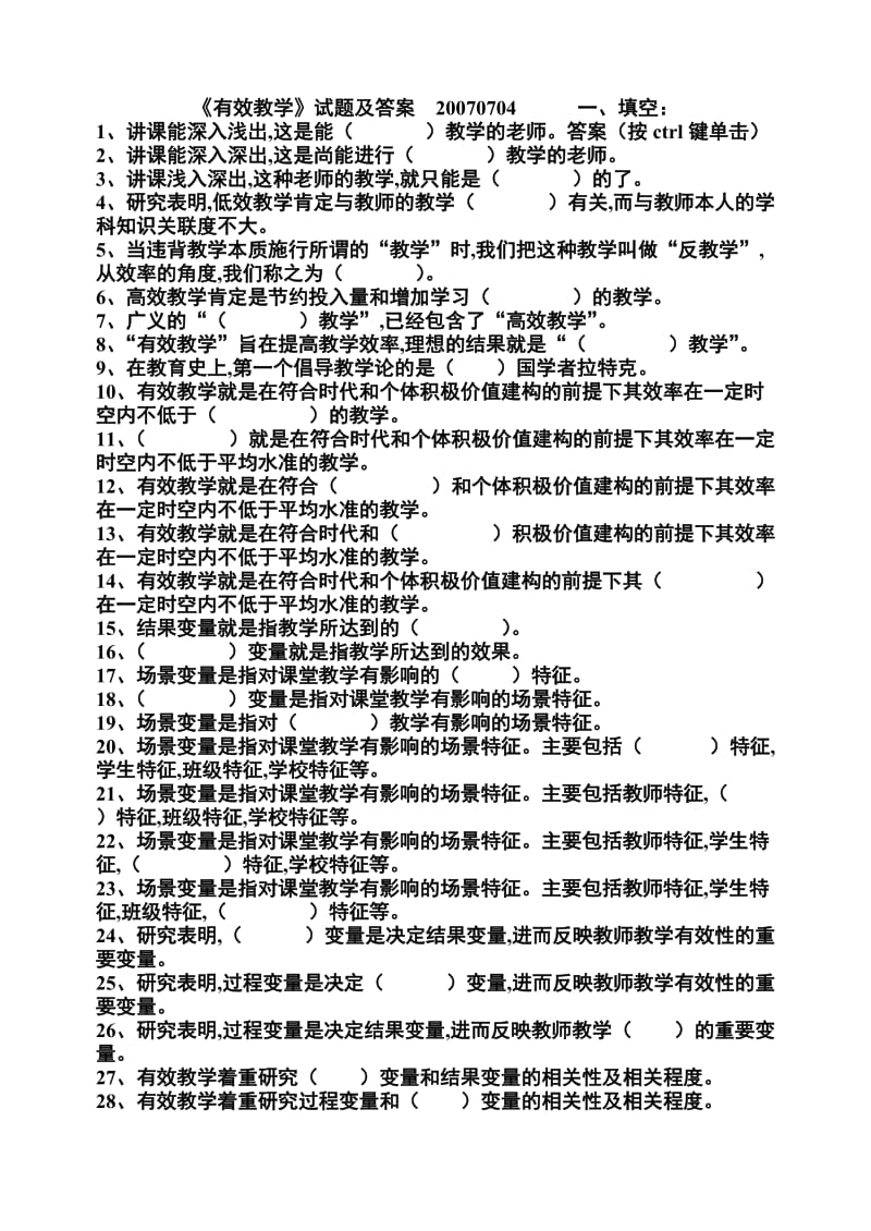 有效教学试题及答案.docx_第1页