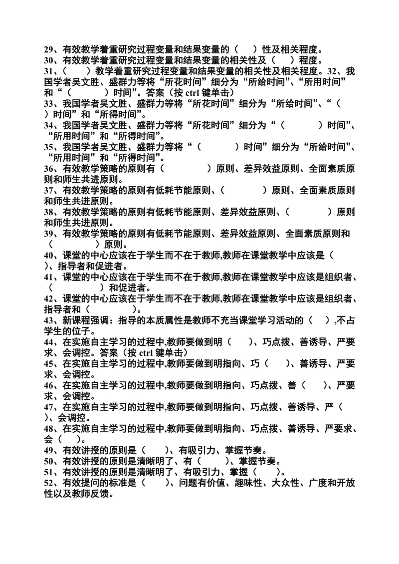 有效教学试题及答案.docx_第2页