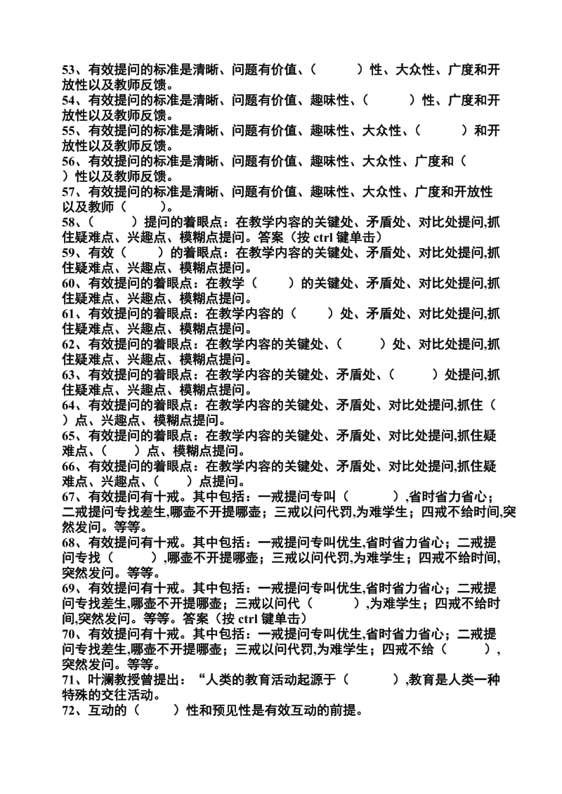 有效教学试题及答案.docx_第3页