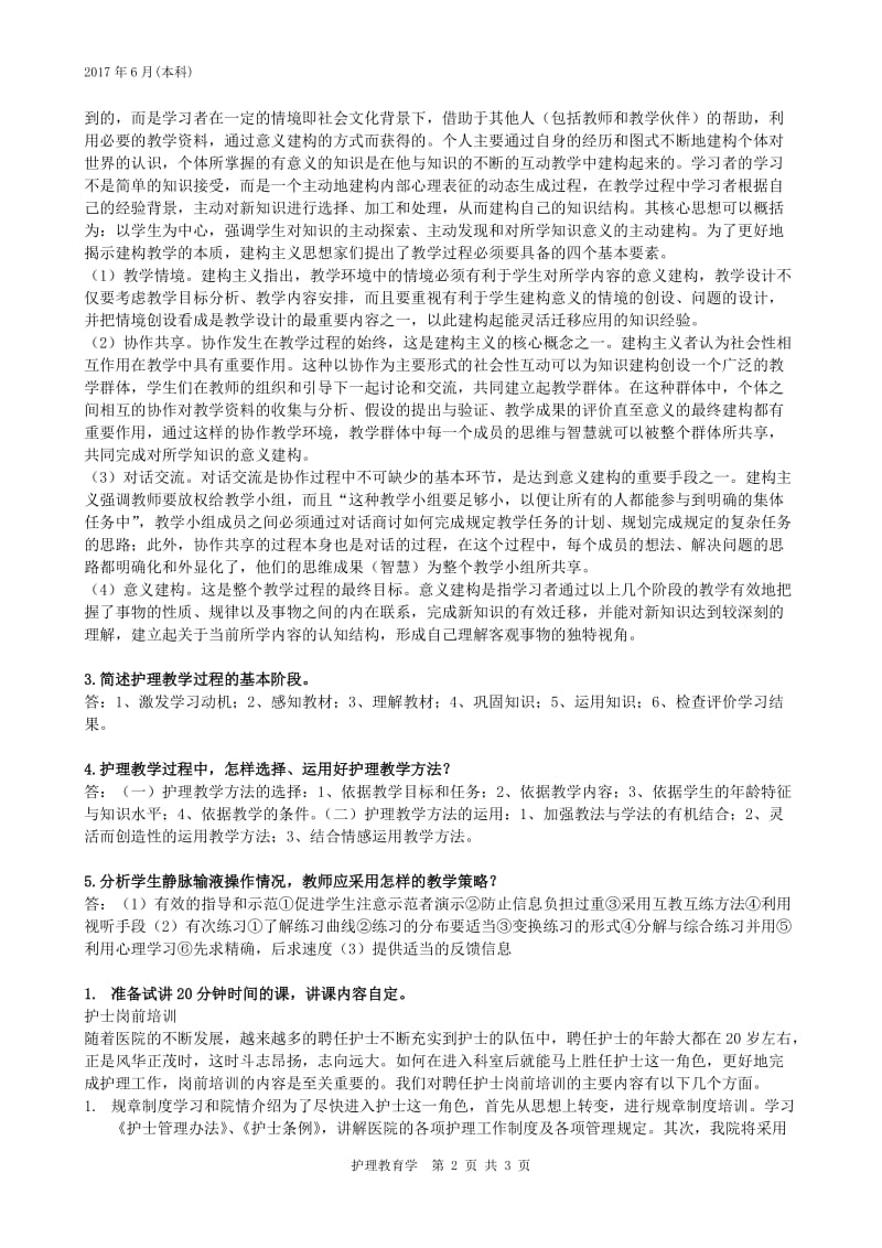 护理教育学答案.doc_第3页