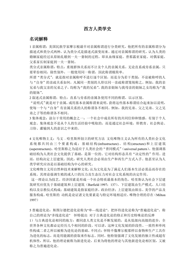 西方人类学史复习题.pdf_第1页