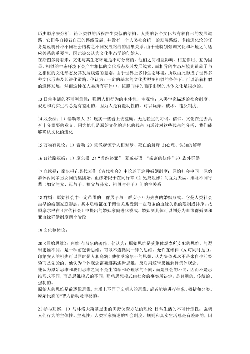 西方人类学史复习题.pdf_第3页