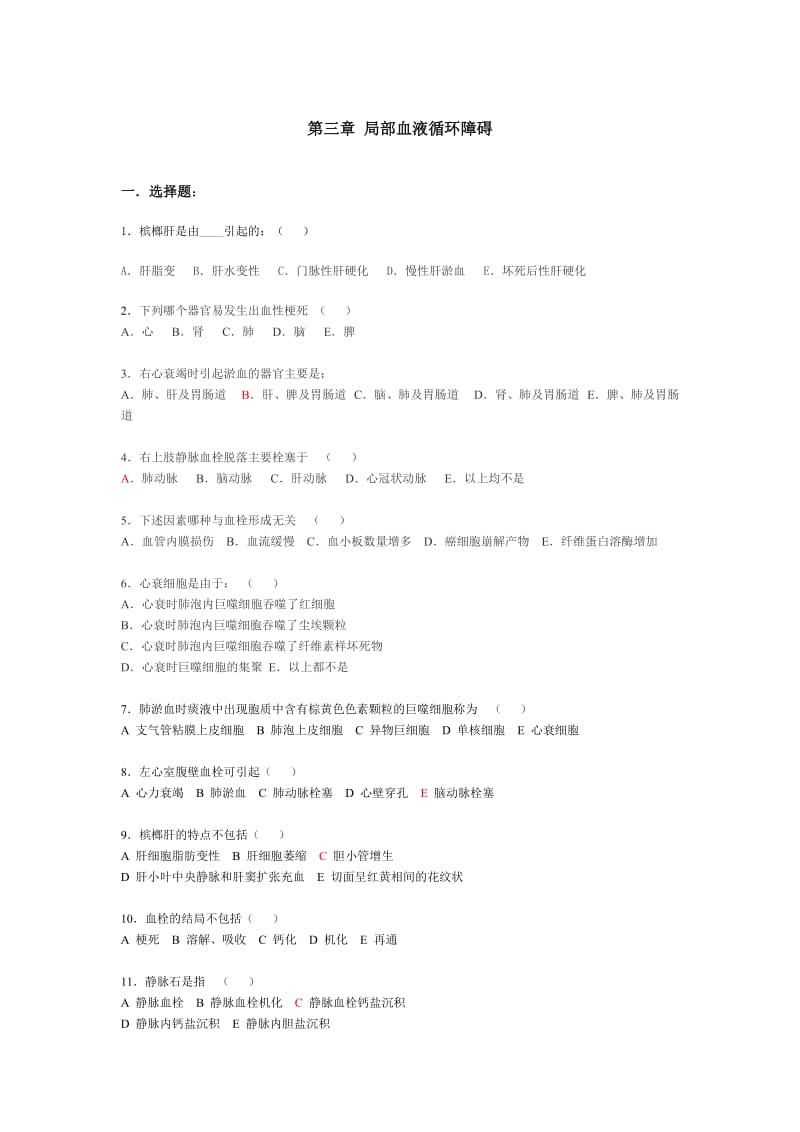 病理第2-8章习题.doc_第3页