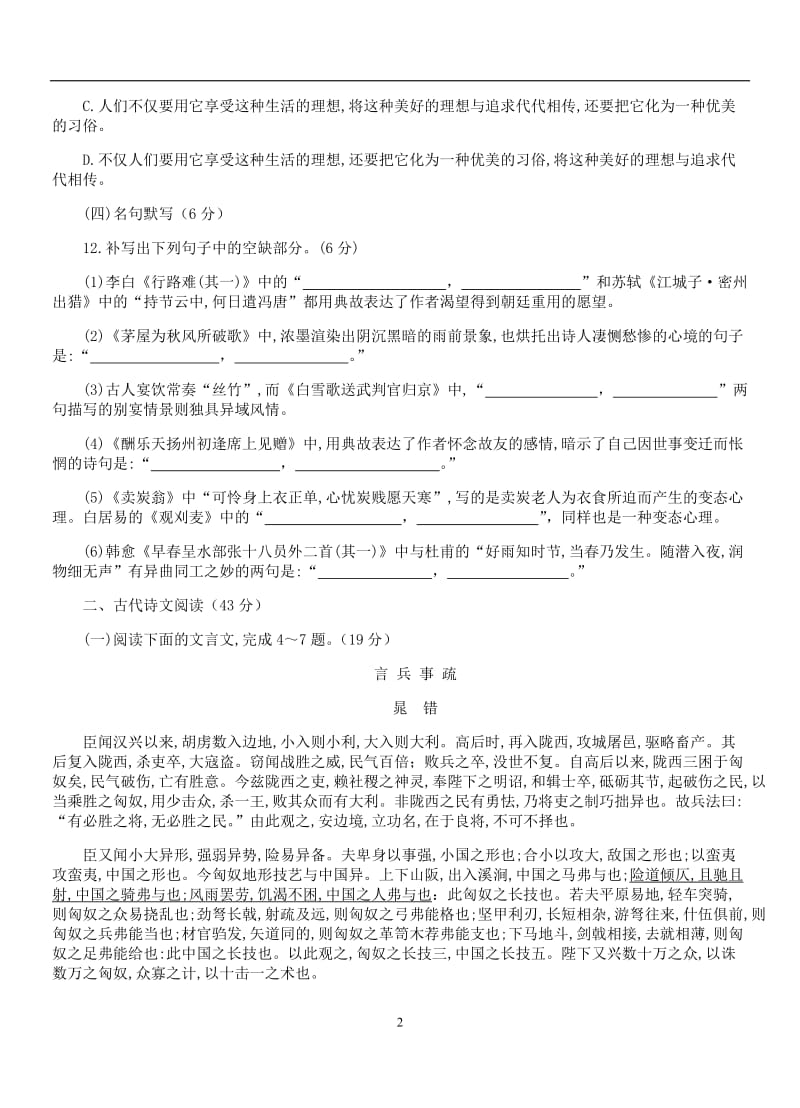 河北省衡水中学2019届高三上学期期中考试语文试卷含答案.doc_第2页