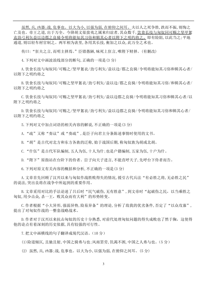 河北省衡水中学2019届高三上学期期中考试语文试卷含答案.doc_第3页