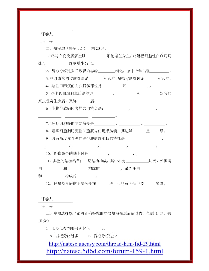 兽医病理学试题与答案.pdf_第2页