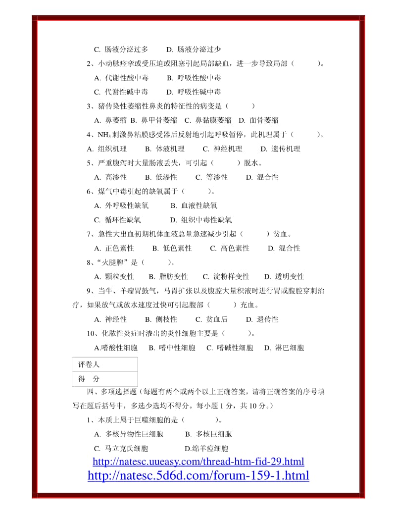 兽医病理学试题与答案.pdf_第3页