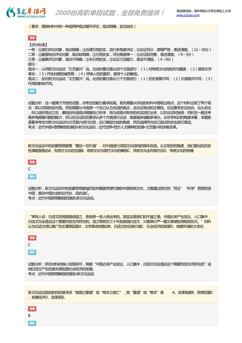 2018年宁夏对口升学历史试题答案.pdf_第2页