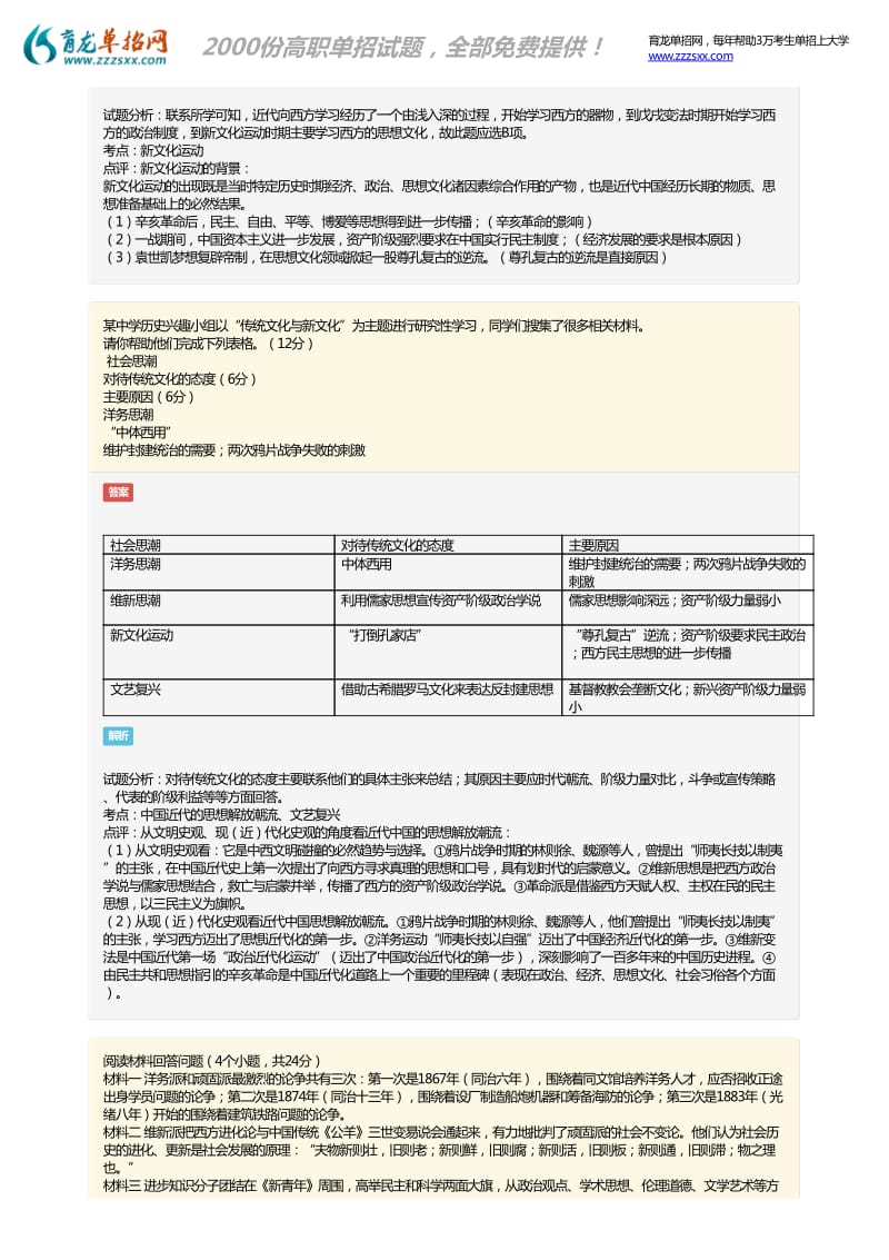 2018年宁夏对口升学历史试题答案.pdf_第3页