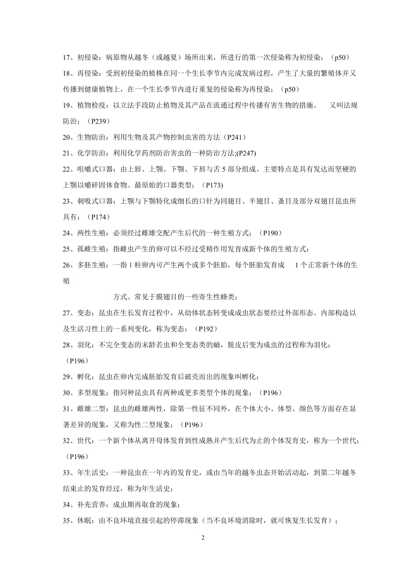 答案已整理园林植物病虫害习题.doc_第2页