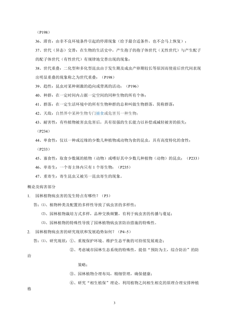 答案已整理园林植物病虫害习题.doc_第3页