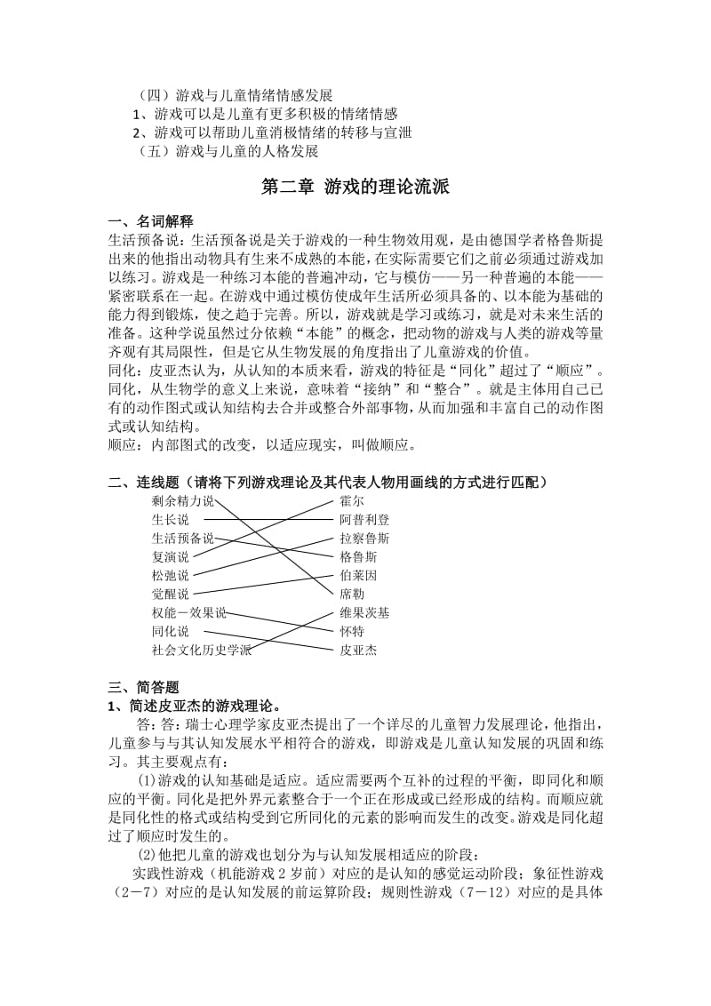 学前游戏论离线作业答案.pdf_第2页