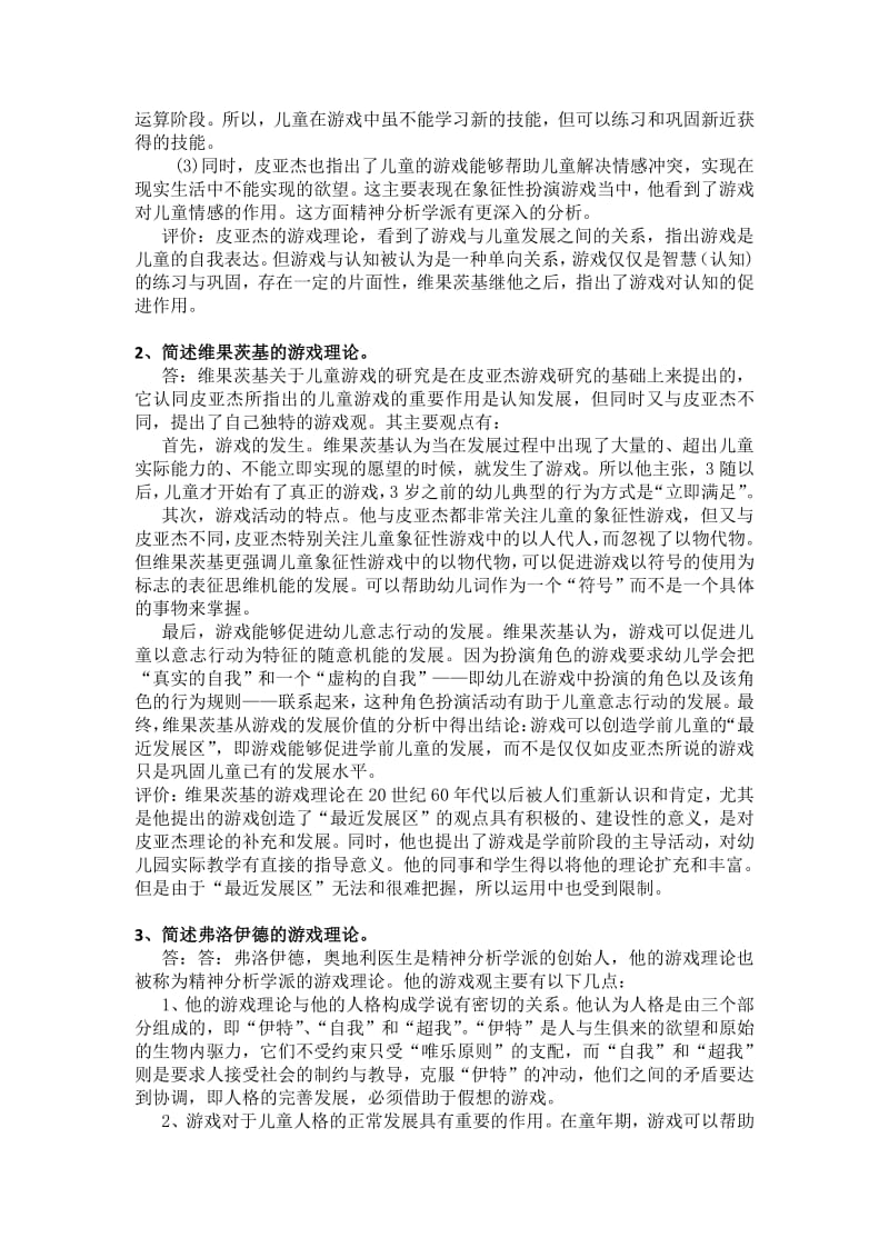 学前游戏论离线作业答案.pdf_第3页