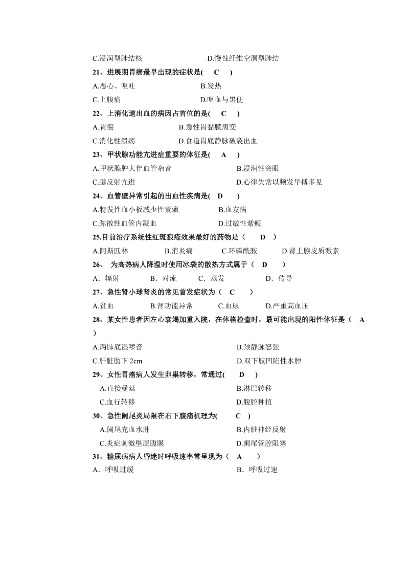 护理学入学测试卷复习题与答案.docx_第3页