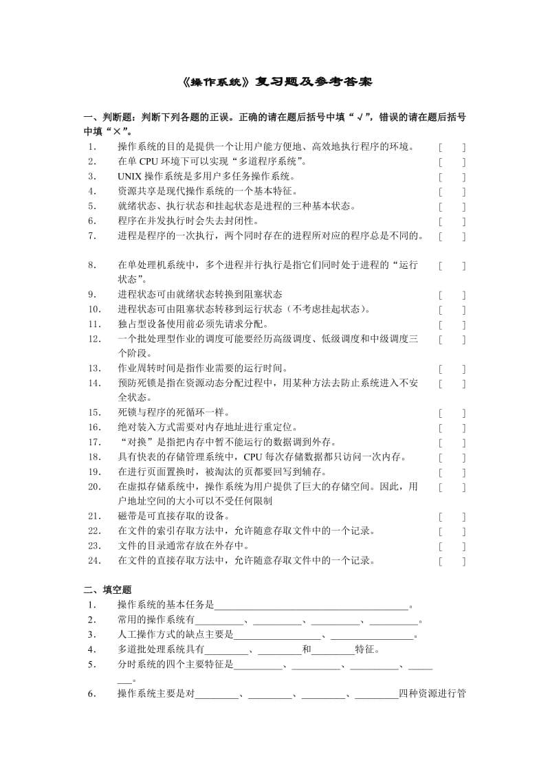 操作系统复习题及答案.doc_第1页