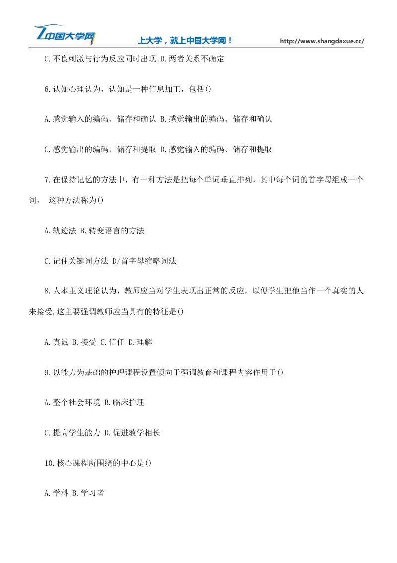 自学考试护理教育导论试题.pdf_第2页