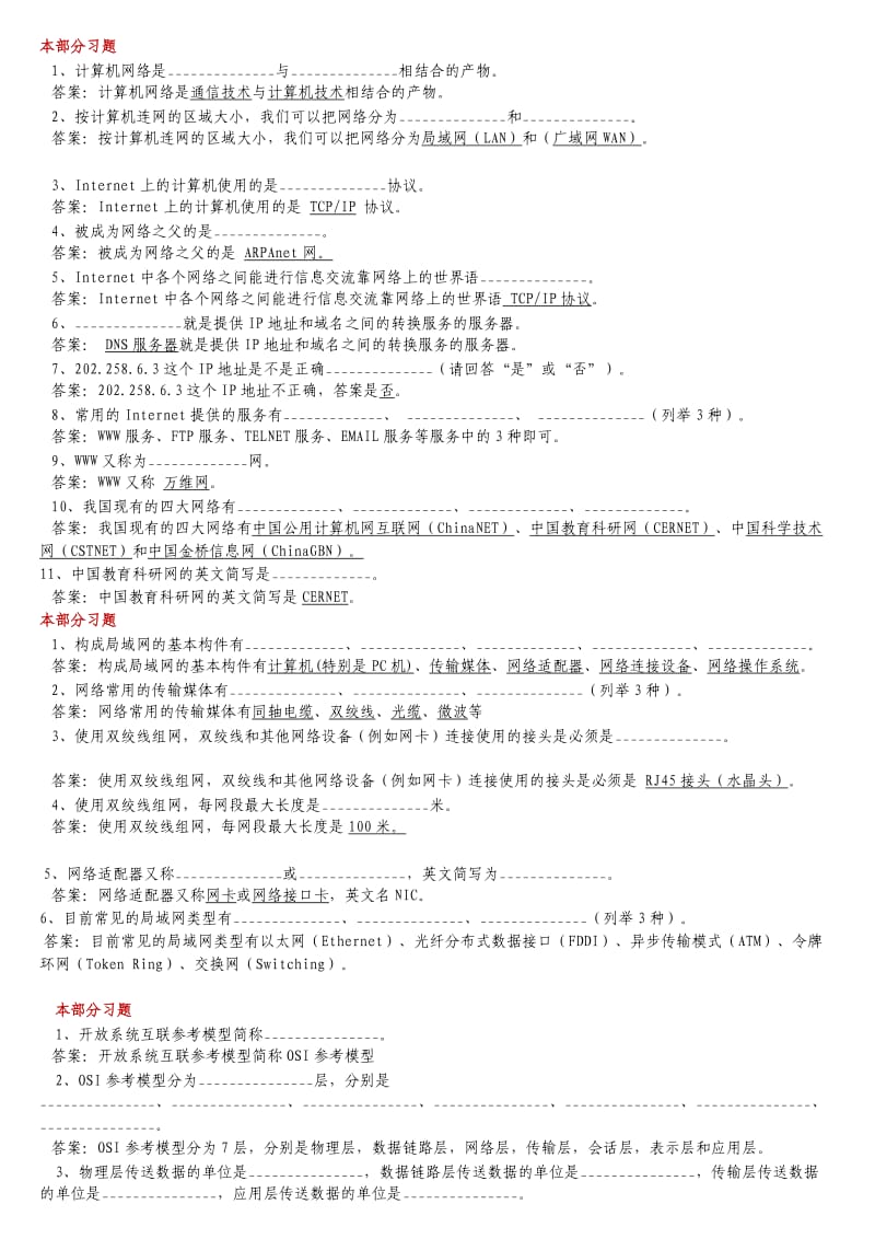 计算机网络基础知识试题.doc_第1页