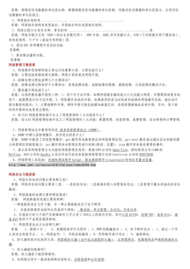 计算机网络基础知识试题.doc_第2页