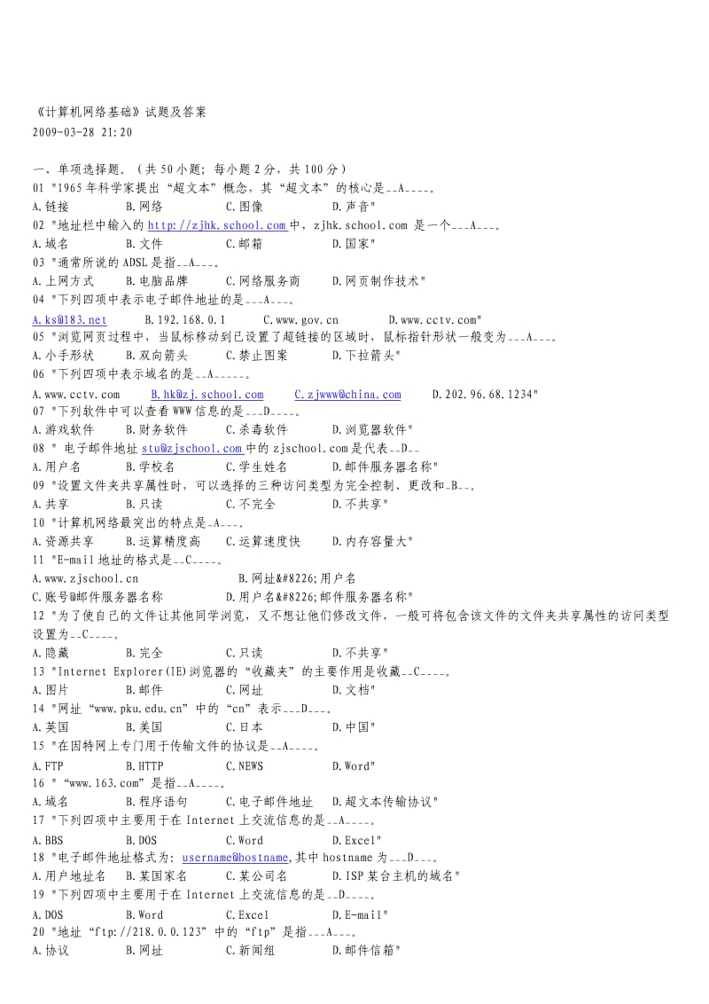 计算机网络基础知识试题.doc_第3页