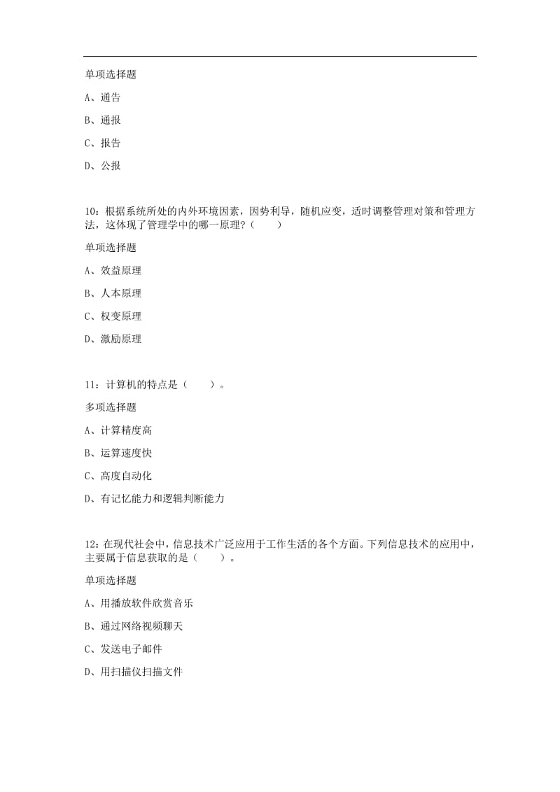 2018广东清远事业单位考试练习题及参考答案.pdf_第3页