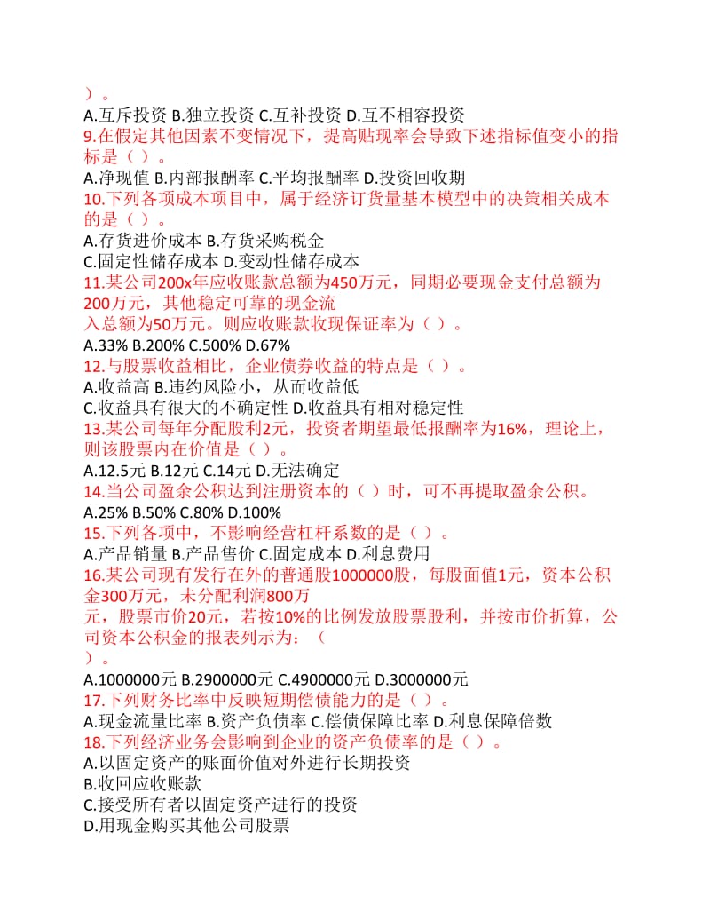 大学《财务管理》期末复习试题及答案.pdf_第2页