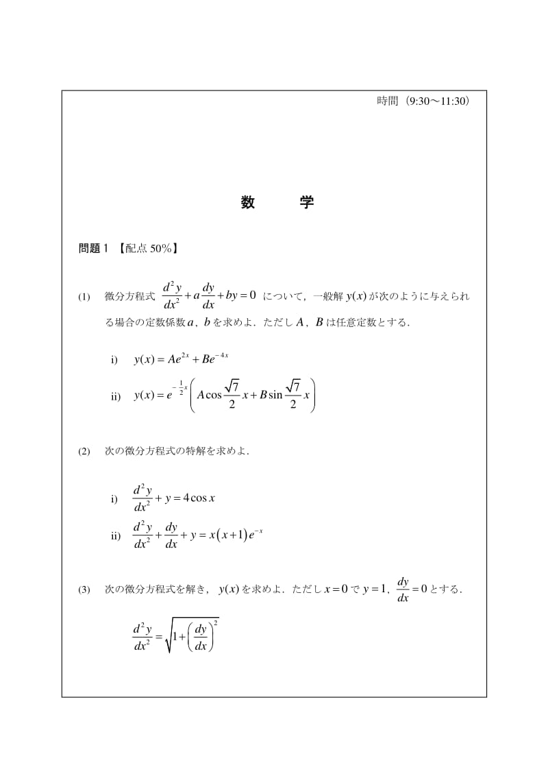 大阪大学船舶海洋工学-修士入学考试题目.pdf_第1页