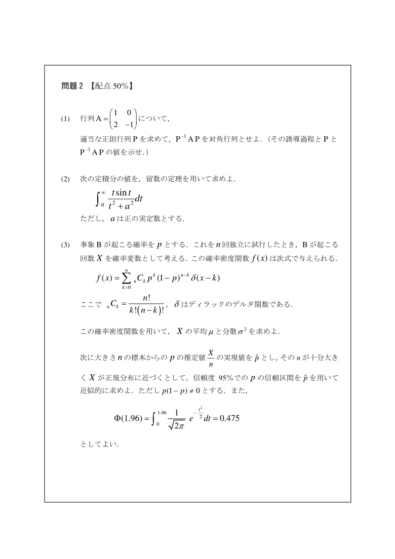 大阪大学船舶海洋工学-修士入学考试题目.pdf_第2页