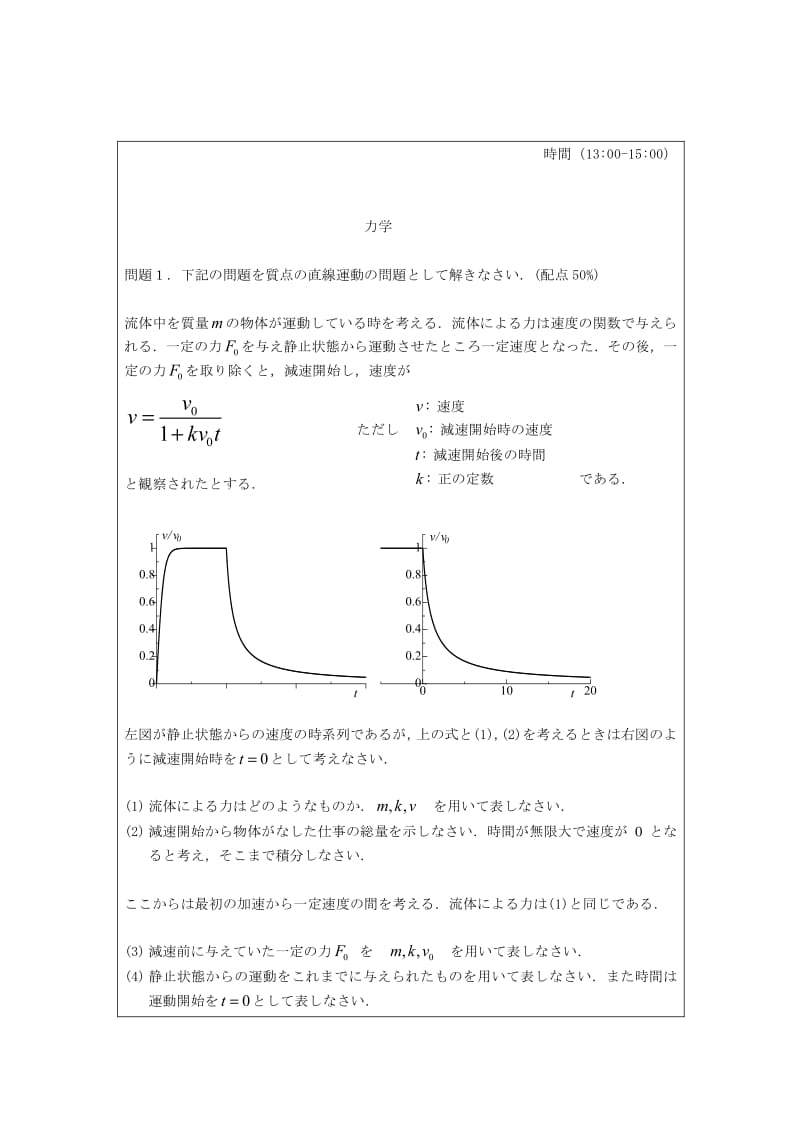 大阪大学船舶海洋工学-修士入学考试题目.pdf_第3页