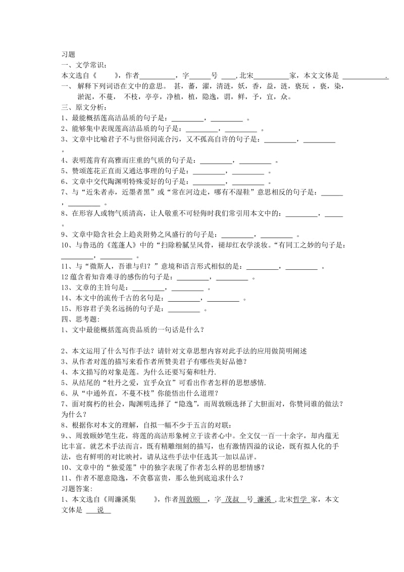 爱莲说习题答案.doc_第1页