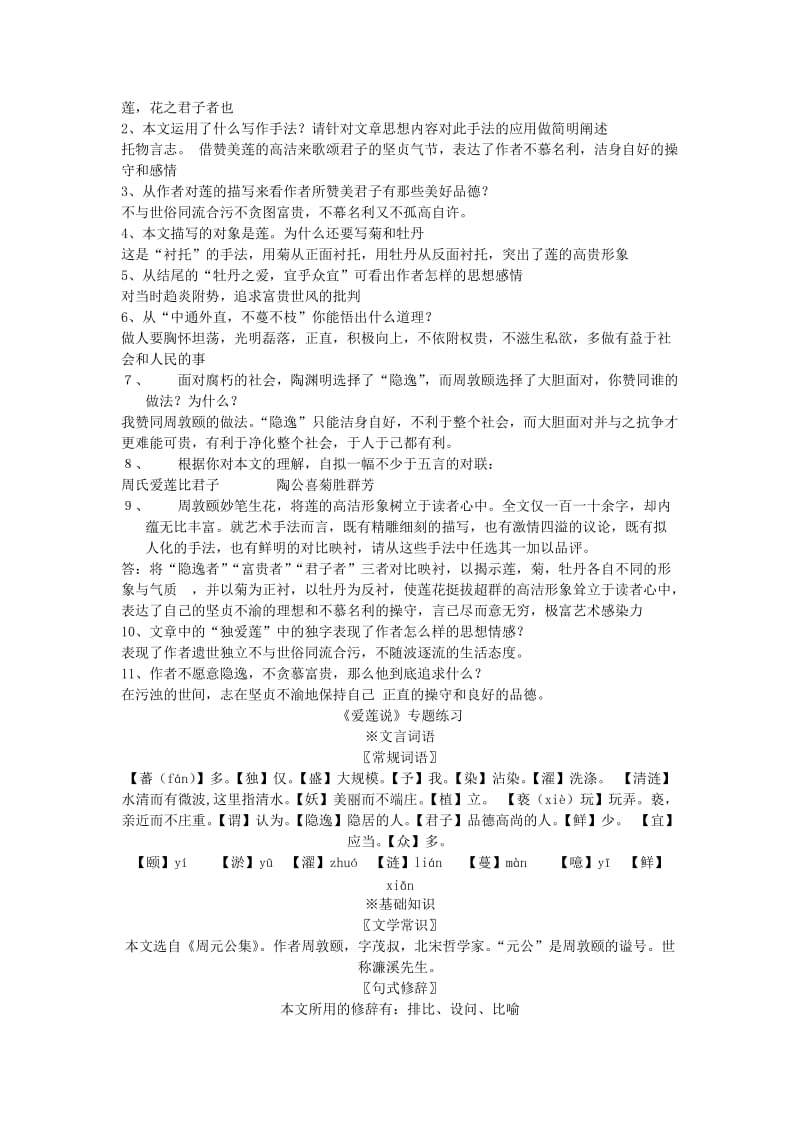 爱莲说习题答案.doc_第3页